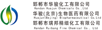 邯郸市瑞邦精细化工有限公司