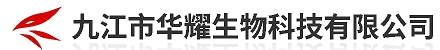 九江华耀生物科技有限公司
