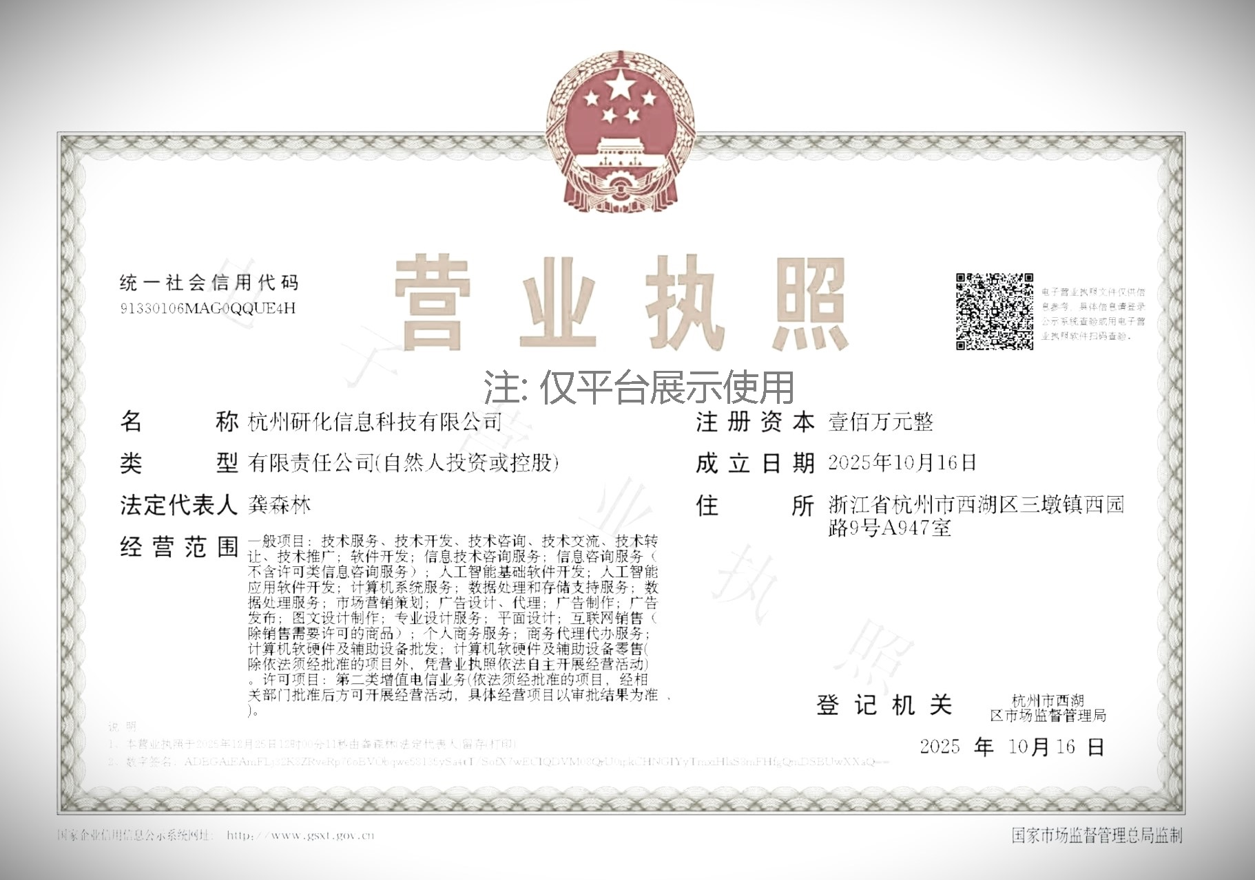 百琢研营业执照